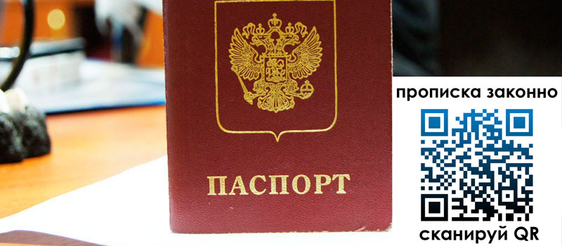 прописка в Калаче-на-Дону регистрация в Калаче-на-Дону